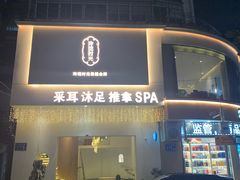 -玲珑时光保健会所(天河南路店)