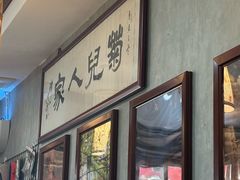 -菊儿人家·北京胡同菜(南锣鼓巷店)