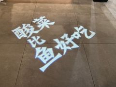 -新太二·鲜料川菜(群光广场店)