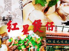 -红星光发煲仔饭(文海店)