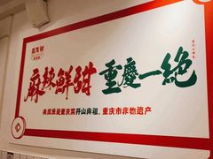 -聂发财重庆江湖菜(解放碑店)