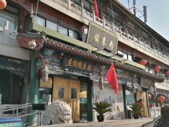 -南来顺饭庄·清真(南菜园店)
