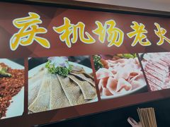 -重庆楊門机场老火锅(20年老店两路总店)