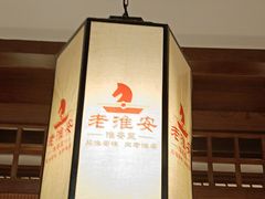 -老淮安·淮安菜(淮阴区店)
