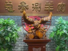 -总参北京涮羊肉