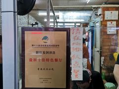 -香港风味小吃店(中英街店)