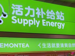 -柠季·手打柠檬茶(静安大悦城北座B1店 )