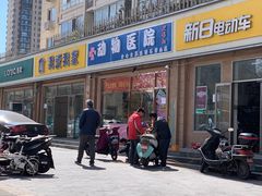 -全心全意连锁动物医院(石景山店)