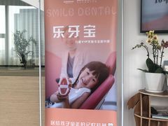 -微笑口腔(园区店)