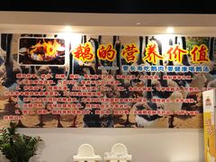 -大自然醉鹅·铁锅火焰鹅(上海联洋店)