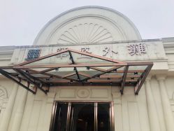 -华盛外滩宴会中心(越城店)