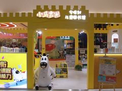 -小专鼠小马吉米儿童图书馆(世纪金源店)