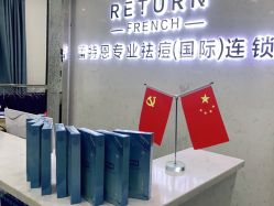 点击看大图 -蕾特恩专业祛痘·皮肤管理