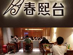 -春熙台韩国料理·章鱼肥牛(西丽店)