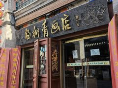 -古文化街旅游区