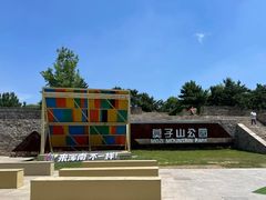 -莫子山公园