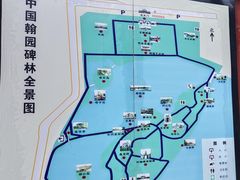 -翰园碑林