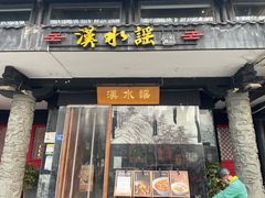 -汉水谣·江景餐厅(江滩店)