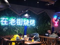 大堂-在老街·淮安大排档·甜麻干煸龙虾·烧烤(河下古镇店)