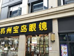 门面-麦虾店(蒲公英店)