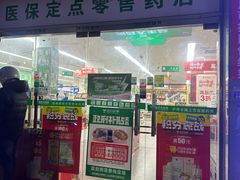 -益丰大药房(上虹莘庄店)