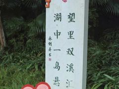 -重庆彩云湖湿地公园
