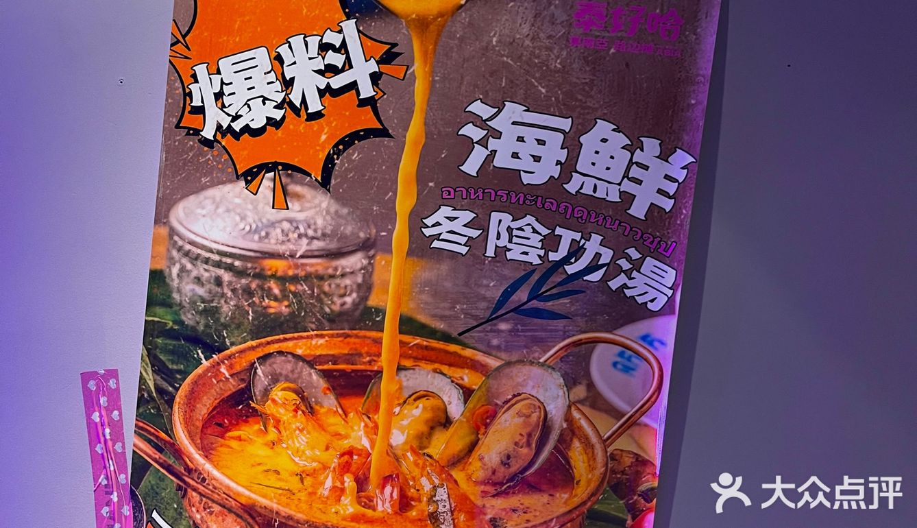 深圳探店～超级正宗的泰国菜泰好哈