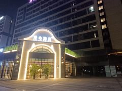 -广州白云国际机场漫心酒店