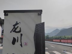 -绩溪龙川景区