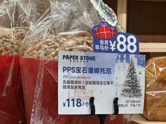 -PAPER STONE BAKERY(天环店)