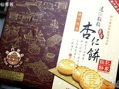 迷你杏仁饼-钜记手信(兴华楼店)