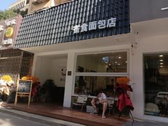 门面-雀食面包店(钟楼店)