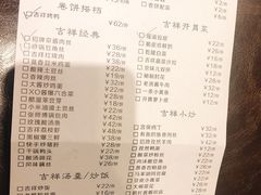 菜单-吉祥春饼·烤鸭(国贸店)