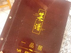 -YI PIN JU 一品居中餐厅 中国超市