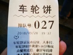 -味正点车轮饼可丽饼(南禅寺店)