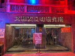 门面-文和友老长沙龙虾馆(化龙池店)