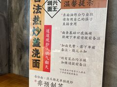 -圳兴面王·拌川·特色炒面(福田车公庙店)