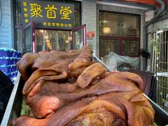 -聚首堂·特色小吃·肘子(什刹海德胜门店)