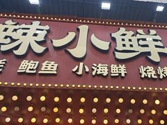 -辣小鲜·南昌大排档(船山路店)