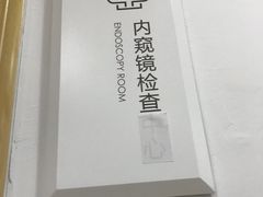 -天津滨江医院·胃肠体检中心