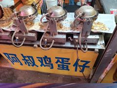 -阿叔鸡蛋仔(燎原路店)