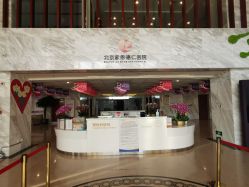 -北京家恩德仁医院-妇产科