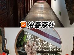 -冶春茶社(官园桥店)