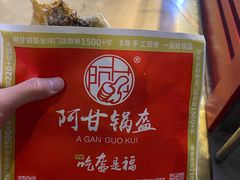 -阿甘锅盔(中关村食宝街店)