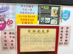 -麦文记面家(佐敦店)