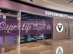 -超级猩猩健身·团课(陆家嘴中心店)