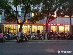 -王记姚家味·地道苏帮菜(凤凰街店)