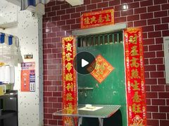 门面-大四喜茶餐厅(井岸店)