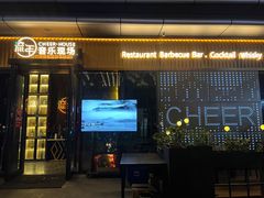 -TORA音乐酒馆