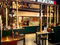 -伍棵煋炭烤自助料理·烤鳗鱼(浦东食品城店)